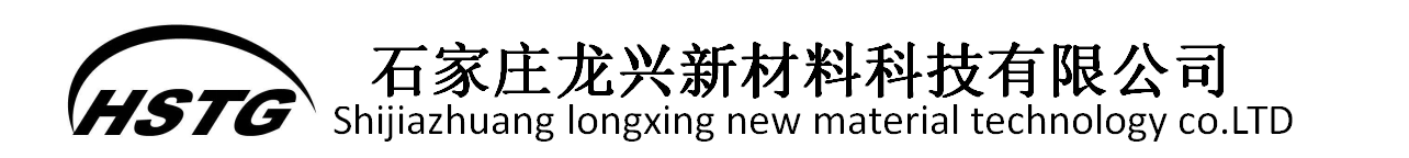 石家庄龙兴新材料科技有限公司