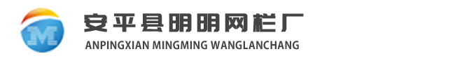 护栏网铁丝网围栏声屏障厂家【明明网栏】铁路防护栅栏公路护栏网金属铁艺护栏围墙