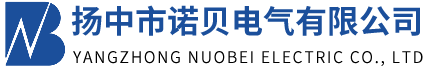 扬中市诺贝电气有限公司