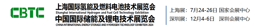 2024深圳氢能技术装备展览会,制氢设备加氢站展