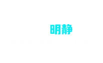 四川成都明静风筝