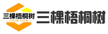 四川三棵梧桐树家居有限公司