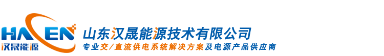 山东汉晟能源技术有限公司