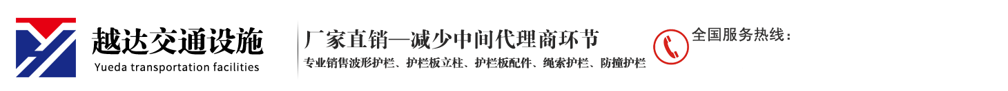 山东越达交通设施有限公司