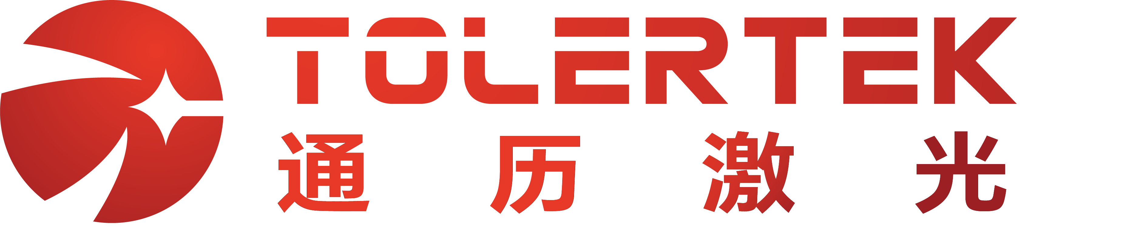 上海通历激光科技有限公司是主要生产导光臂