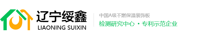 辽宁绥鑫新材料科技有限公司