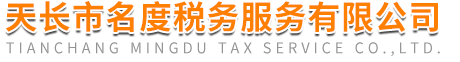 天长市注册公司