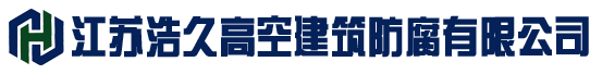 烟囱防腐,钢烟囱防腐,烟囱内壁防腐,水泥烟囱防腐,砖烟囱防腐,烟囱脱硫防腐,烟囱外壁防腐,烟道防腐,烟囱爬梯平台防腐