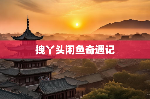 个人原创散文