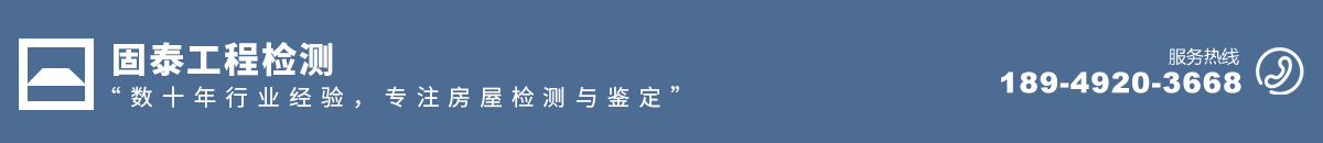 浙江固泰工程检测科技有限公司安徽分公司