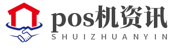 pos机办理