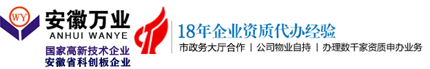 安徽合肥资质代办,建筑资质代办