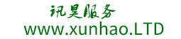 讯昊科技您的全国互联网好帮手