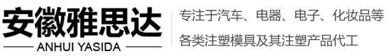 注塑模具加工,注塑模具厂家,注塑代加工,塑料模具加工,塑料模具厂家