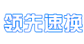 领先速换丨领先速换官网丨微信换支付宝丨余额互转丨在线换钱丨余额互换丨零钱兑换平台