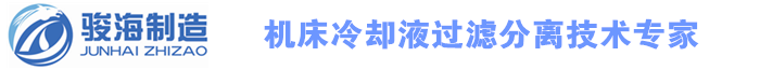 离心分离器,液液分离离心机,机床排屑机,带式刮油机,步进式排屑机,步进排屑机,集中排屑机,带式撇油机,机床油水分离器,磨床磁性分离器,螺旋排屑器