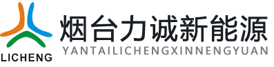 烟台力诚新能源科技有限公司,山东锂电池,烟台锂电池,烟台锂电池生产厂家。