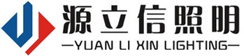 深圳市源立信照明科技有限公司