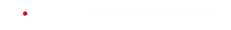 铅封