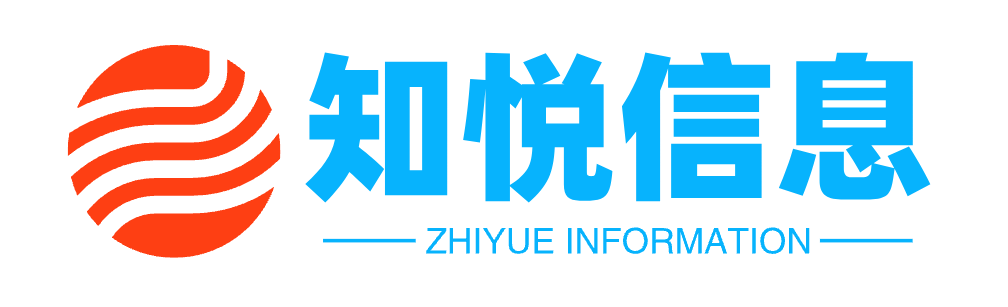 北京知悦信息技术有限公司