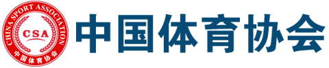 中国体育协会官网