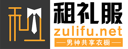 上海西服租赁礼服出租新郎伴郎西装主持人礼服燕尾服租借面试黑色西服正装出租