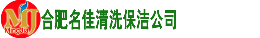 合肥保洁公司,合肥木地板打磨翻新打蜡,合肥大理石打磨翻新抛光,合肥地毯清洗,合肥水箱清洗