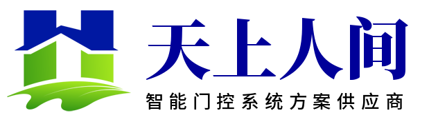 智能门控系统方案供应商